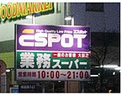 業務スーパー伊勢原 201m