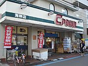 クラウン 741m
