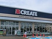 クリエイトエス・ディー平塚南原店 徒歩18分。ドラックストア 1430m