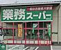 周辺：業務スーパー海老名店 徒歩32分。 2500m
