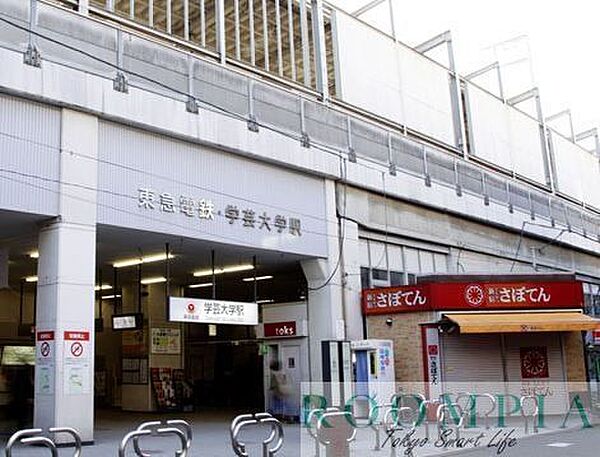 画像26:学芸大学駅(東急 東横線) 徒歩17分。 1360m