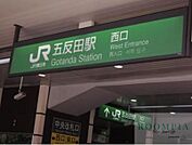五反田駅(JR 山手線) 1630m