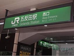 五反田駅(JR 山手線) 徒歩8分。 570m
