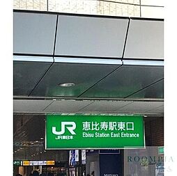 恵比寿駅(JR 埼京線) 徒歩27分。 2150m