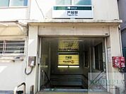 戸越駅(都営地下鉄 浅草線) 徒歩11分。 860m