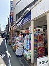 くすりセイジョー祐天寺一番店 徒歩27分。 2090m