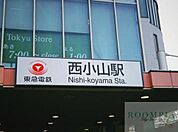 西小山駅(東急 目黒線) 徒歩6分。 470m
