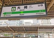 大崎駅(JR 山手線) 徒歩12分。徒歩6分。 920m