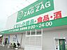 周辺：ザグザグ花の街店 1200m