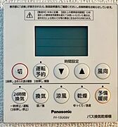浴室換気乾燥機スイッチ