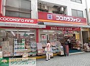 ココカラファイン千束通店 徒歩8分。ドラックストア 600m