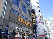 ＴＳＵＴＡＹＡ 900m