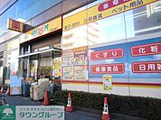 どらっぐぱぱす台東鳥越店 940m