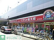 くすりの福太郎八広駅前店 徒歩5分。 390m