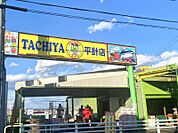 タチヤ平針店　約900ｍ　徒歩約12分