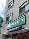モスバーガー要町店（459m）