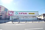 スギ薬局上尾春日店 761m