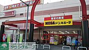 MEGAドン・キホーテ蓮田店 徒歩14分。ディスカウントショップ 1050m
