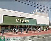 いなげや浦和ときわ店 350m