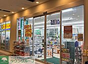 ドラッグセイムスエージオ・タウン店 徒歩11分。 830m