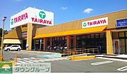 TAIRAYA宮原東口店 徒歩11分。 820m