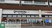 グルメシティ浦和道場店 徒歩4分。スーパー 300m