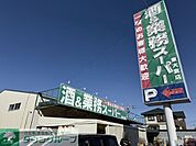 業務スーパー東大宮店 徒歩15分。 1170m