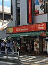ファーストキッチン大宮西口店 917m