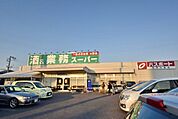 業務スーパー上尾店 1195m