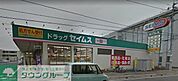 ドラッグセイムス北上尾東口薬局 徒歩6分。ドラックストア 450m
