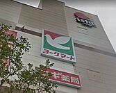 ヨークマート日進店 徒歩11分。スーパー 870m