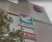 ヨークマート日進店 1572m
