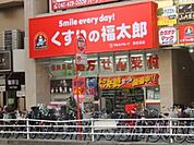 くすりの福太郎津田沼南口店 734m