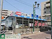 ビッグ・エー習志野大久保店 徒歩13分。その他小売店 1000m