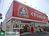 周辺：くすりの福太郎市川大野駅前店 徒歩5分。ドラックストア 340m