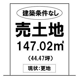売土地　岡山市北区今保　御南小学校・御南中学校エリア