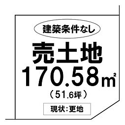 物件画像 売土地 倉敷市西阿知町 西阿知小学校・倉敷第一中学校エリア