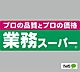 周辺：スーパー「業務スーパー榎原店まで544m」