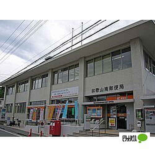 画像27:郵便局「和歌山南郵便局まで419m」