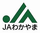 銀行「JAわかやま四ケ郷中之島支店まで627m」