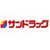 周辺：ドラッグストア 「サンドラッグ和歌山栄谷店まで1058m」