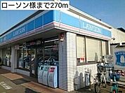 その他「ローソン様まで270m」