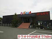 レジャー・観光「カラオケFUN様まで760m」