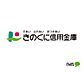 周辺：銀行「きのくに信用金庫箕島駅前支店まで1010m」