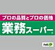 周辺：スーパー「業務スーパー吉備店まで1102m」