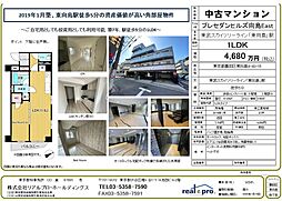 プレセダンヒルズ向島East