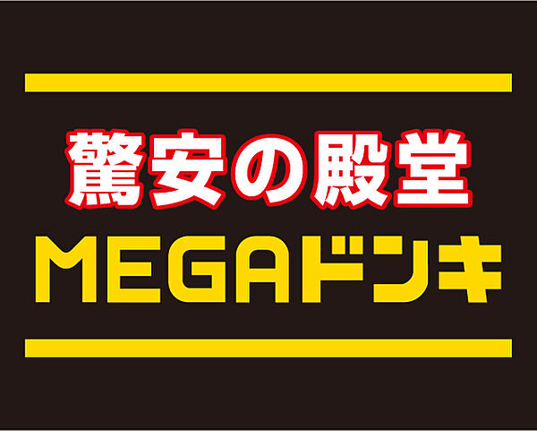 画像25:【ディスカウントショップ】MEGAドン・キホーテ深江橋店まで1441ｍ