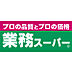 周辺：【スーパー】業務スーパー 松屋町筋本町橋店まで490ｍ