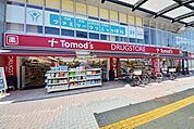 トモズ 徒歩20分。ドラックストア 1600m
