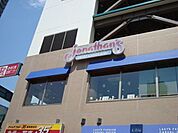ジョナサン国領駅前店 1024m